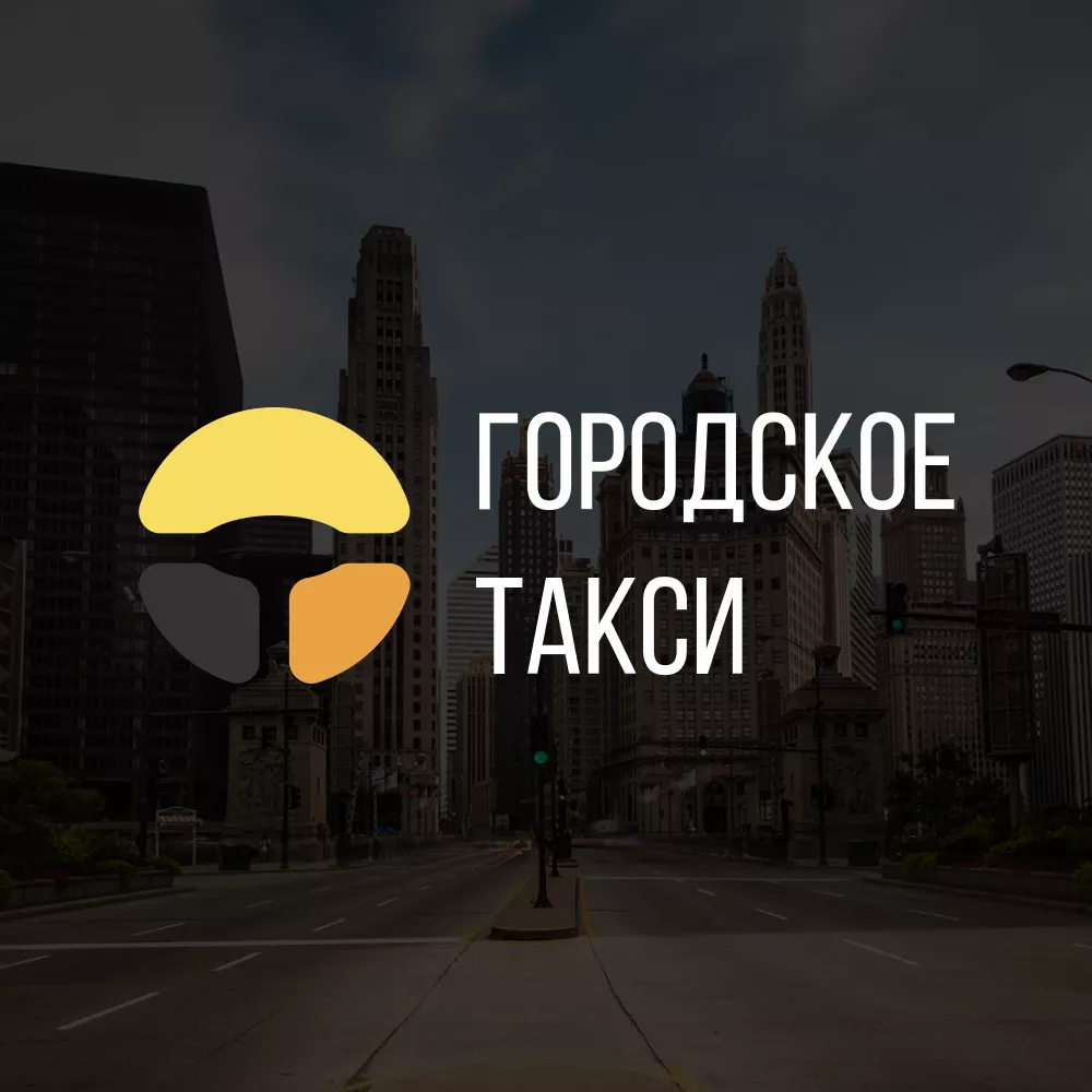Разработка сайта службы «Городского такси» в Канске